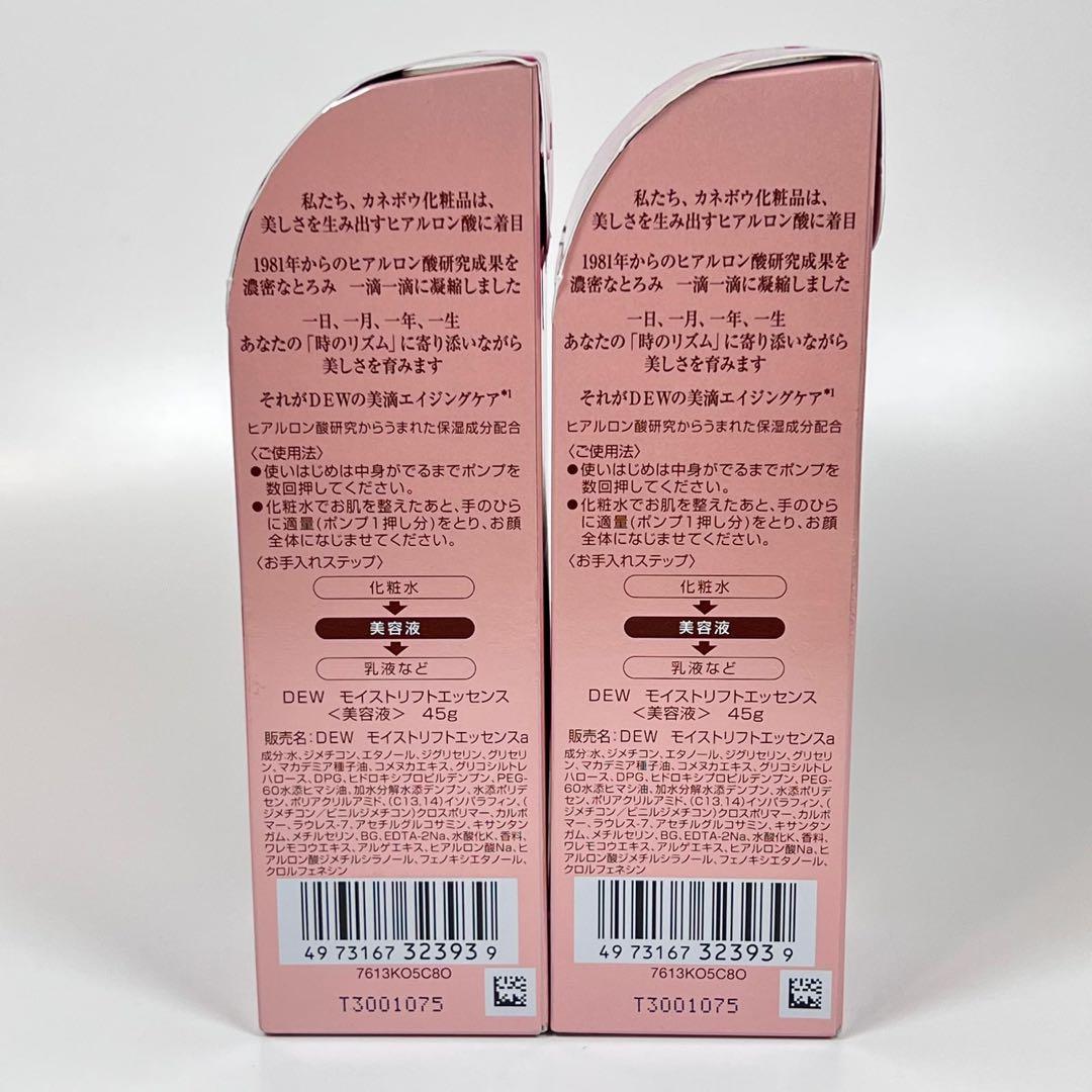 新品未開封　DEW デュウ　モイストリフトエッセンス　ハリ美容液　45g