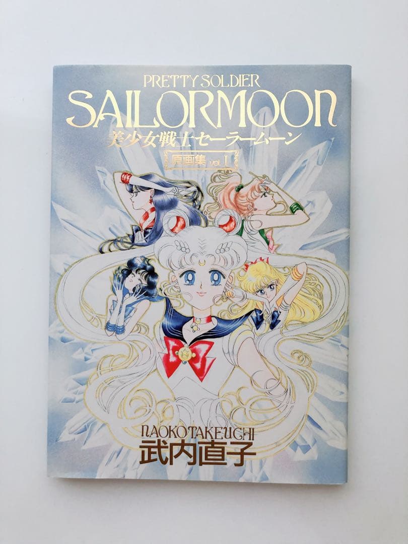 ⑳美少女戦士セーラームーン原画集Ⅰ、Ⅱセット