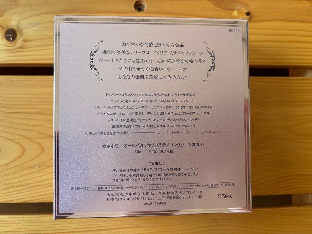 廃盤稀少　カネボウ　ミラノコレクション2009 オードパルファム