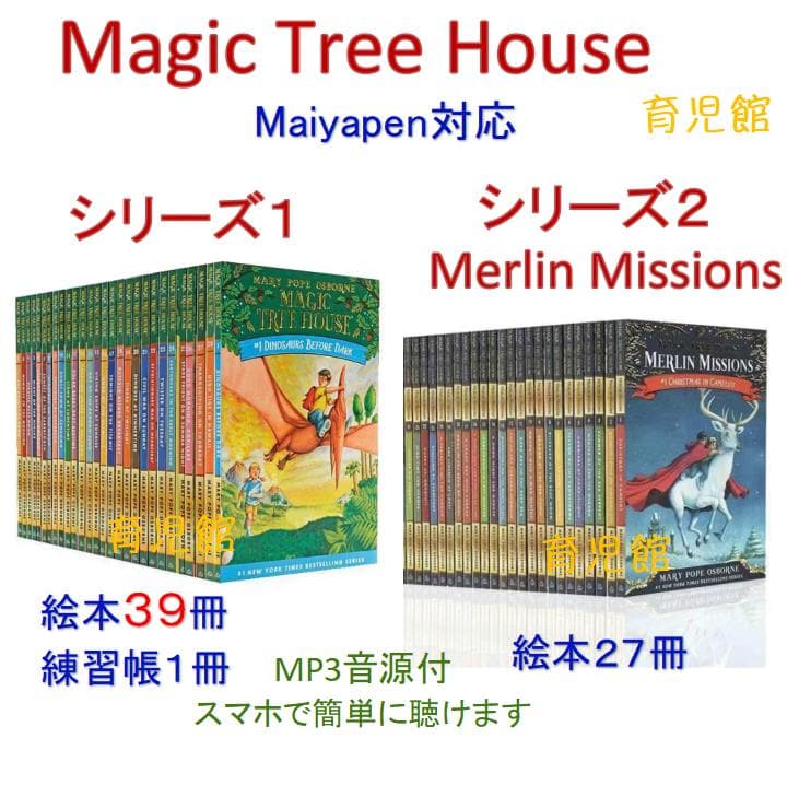 Magic Tree Houseシリーズ1 冊&2　67冊セット　マイヤペン対応