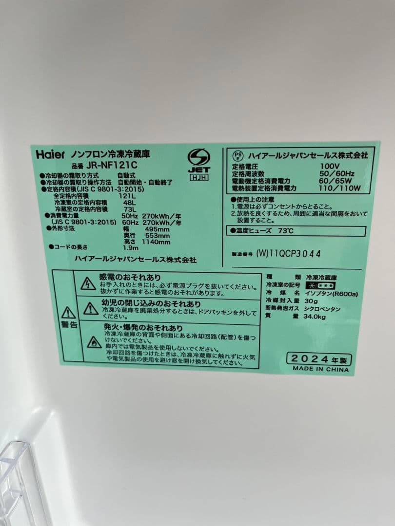 パンコ　日立洗濯機2021年製　三菱冷蔵庫