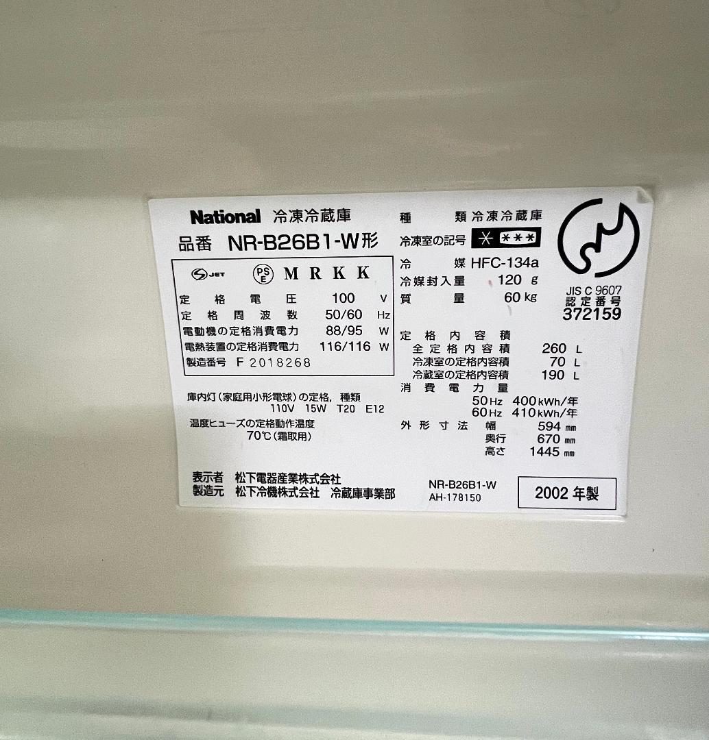 レトロデザインNational WiLL FRIDGE 冷蔵庫 NR-B26B1