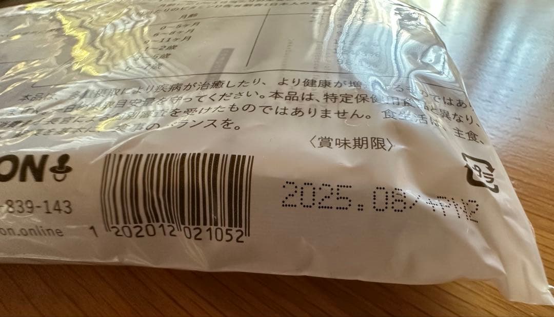 espio　レヨンブレインフード5袋