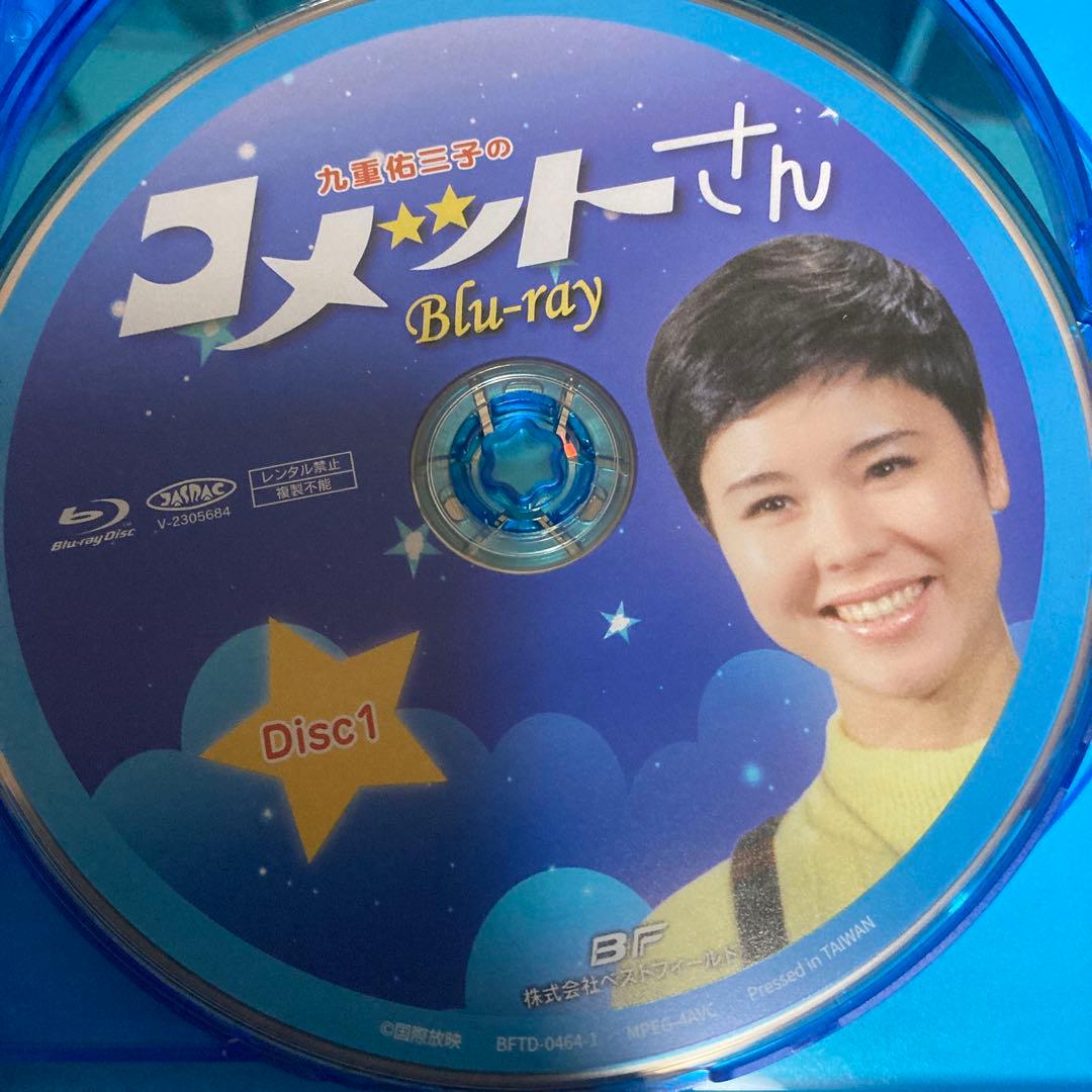 コメットさんblu-ray BOX〈3枚組〉九重祐三子主演
