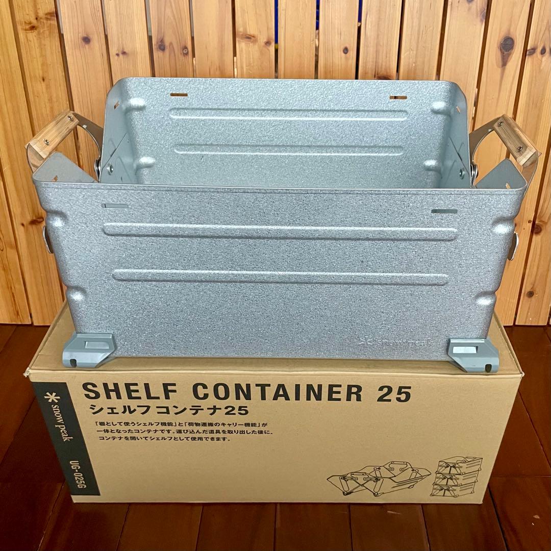 【スノーピーク】　シェルフコンテナ25