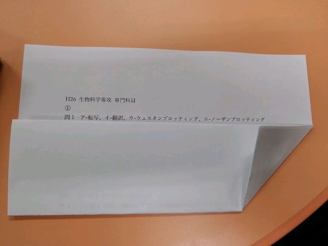【授業料免除】東京大学生物科学専攻過去問6 年分　私の解答集（H25-H30）