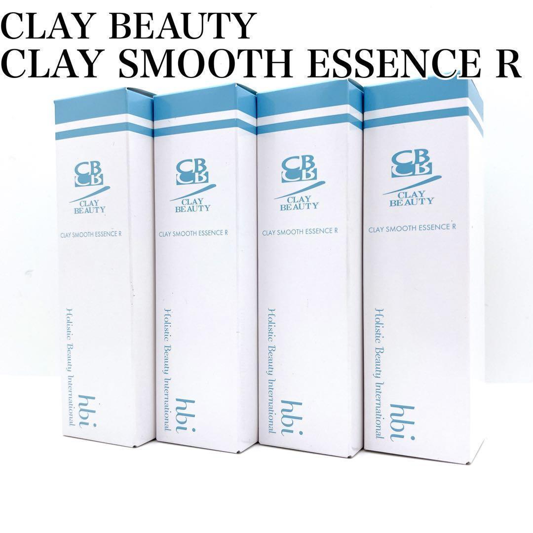 【新品】クレイビューティ クレイスムースエッセンスR 30ml×4本 まとめ売り