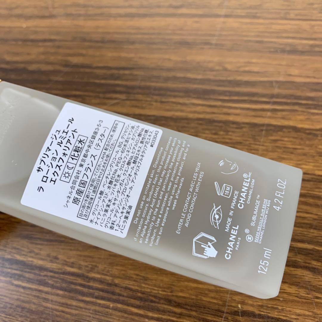 サブリマージュ ラ ローション ルミエール エクスフォリアント 125ml