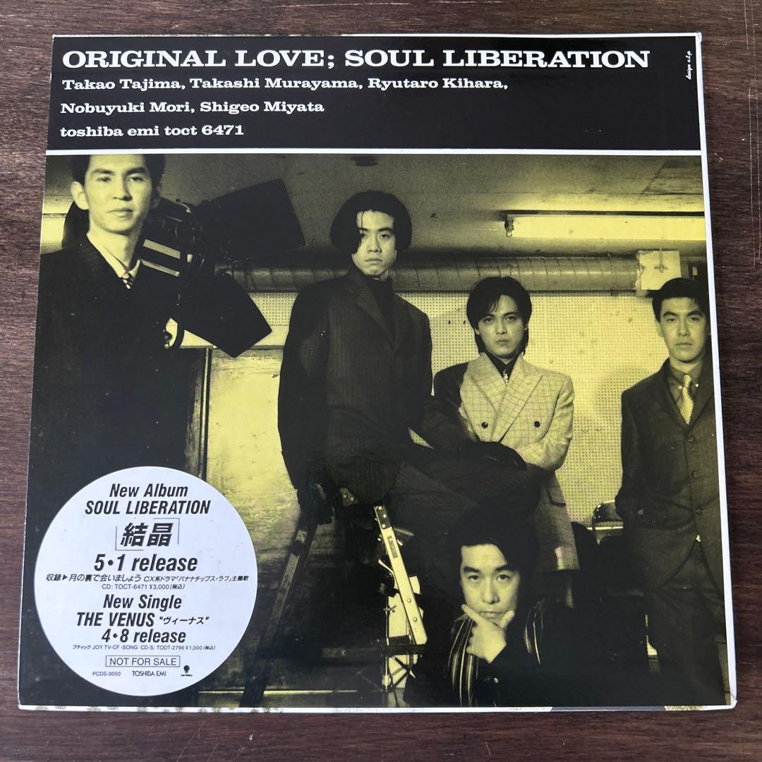 邦楽 ORIGINAL LOVE SOUL LIBERATION