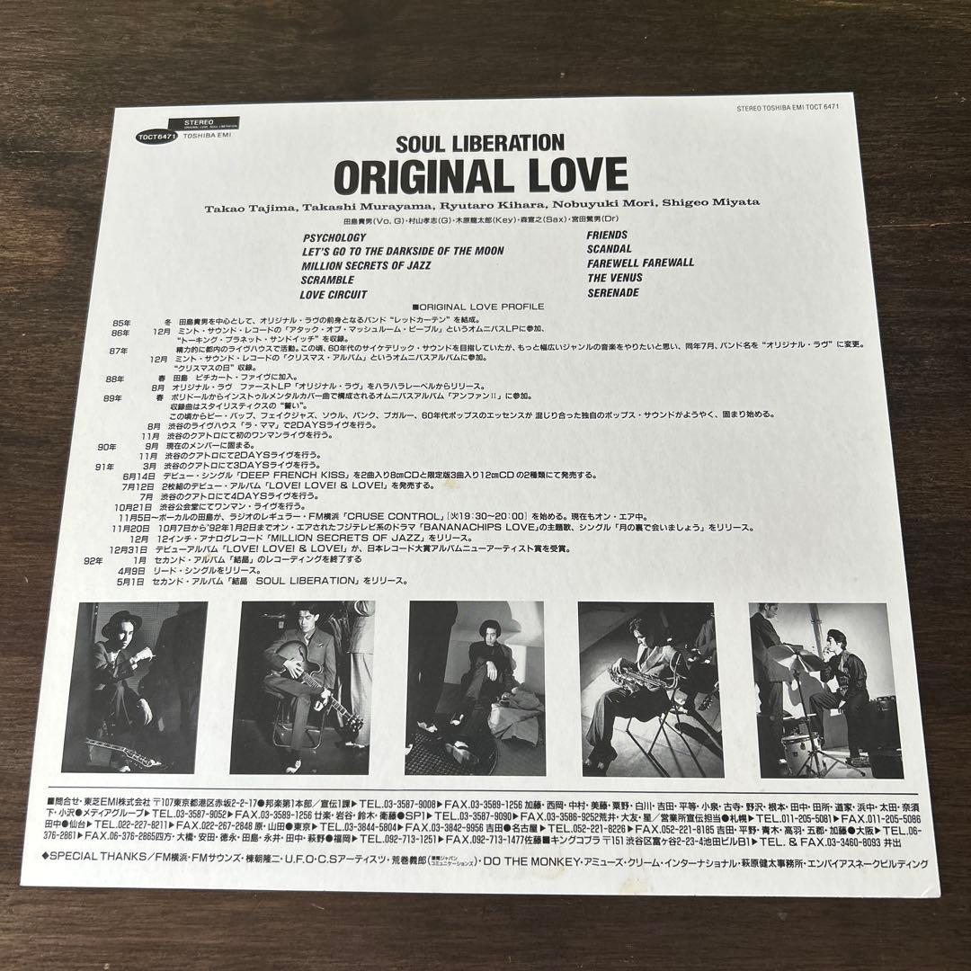 邦楽 ORIGINAL LOVE SOUL LIBERATION