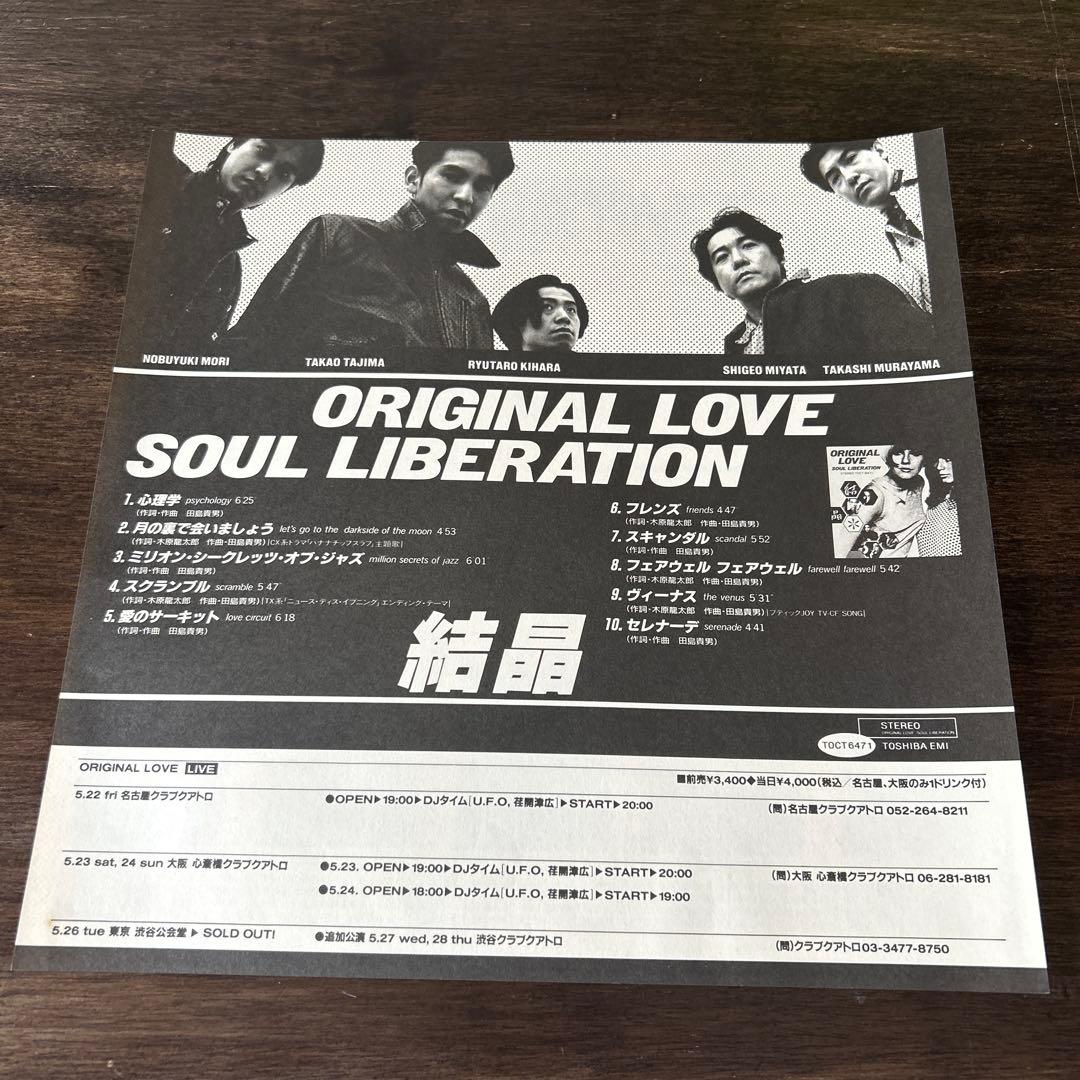 邦楽 ORIGINAL LOVE SOUL LIBERATION