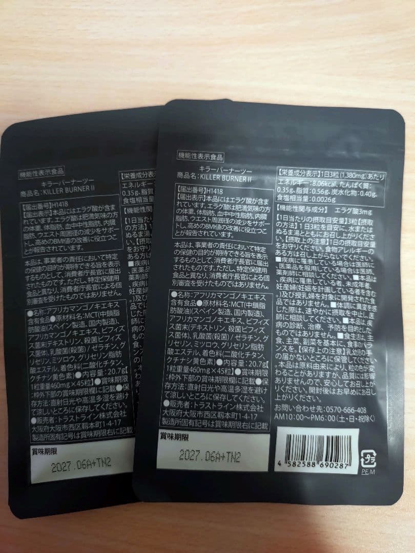 【新品未開封】倖田來未プロデュースキラーバーナー2ダイエットサプリ