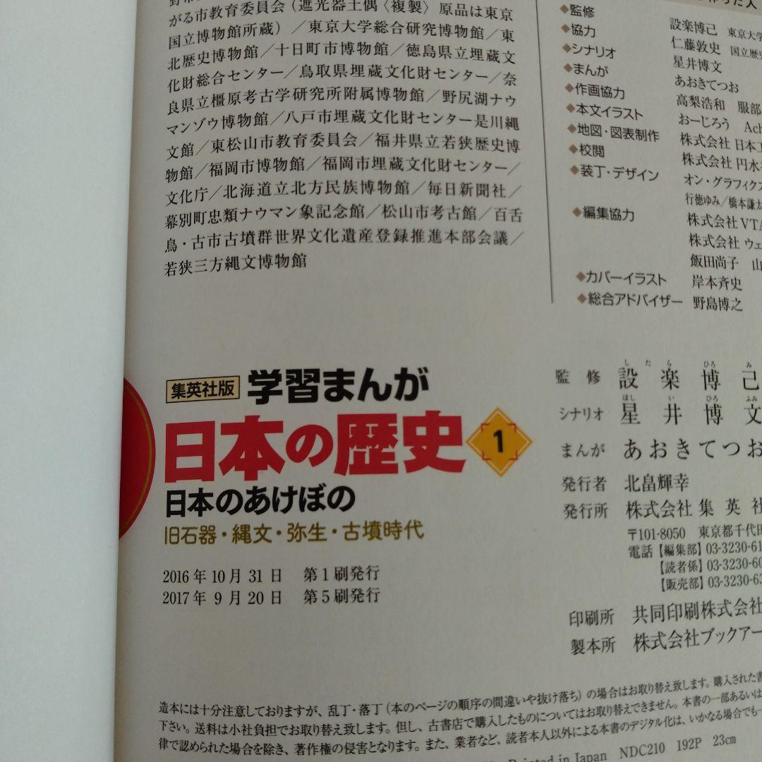 集英社学習まんが　日本の歴史　1〜20巻