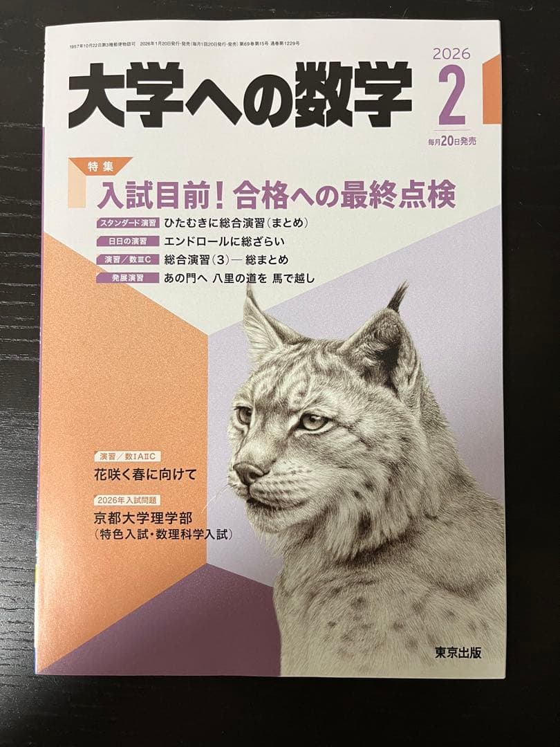 【土日限定】大学への数学2025④⑤⑥⑦⑧⑨⑩.11.12.①+おまけ②