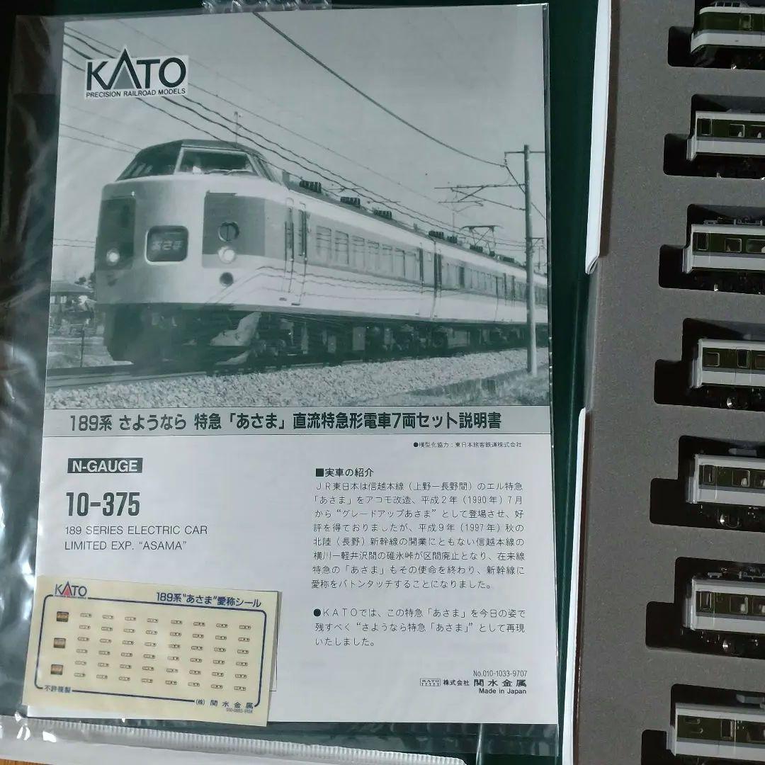 KATO 189系 Nゲージ　さよなら あさま
