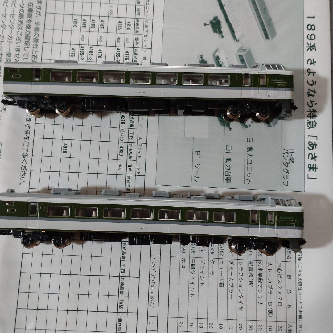 KATO 189系 Nゲージ　さよなら あさま