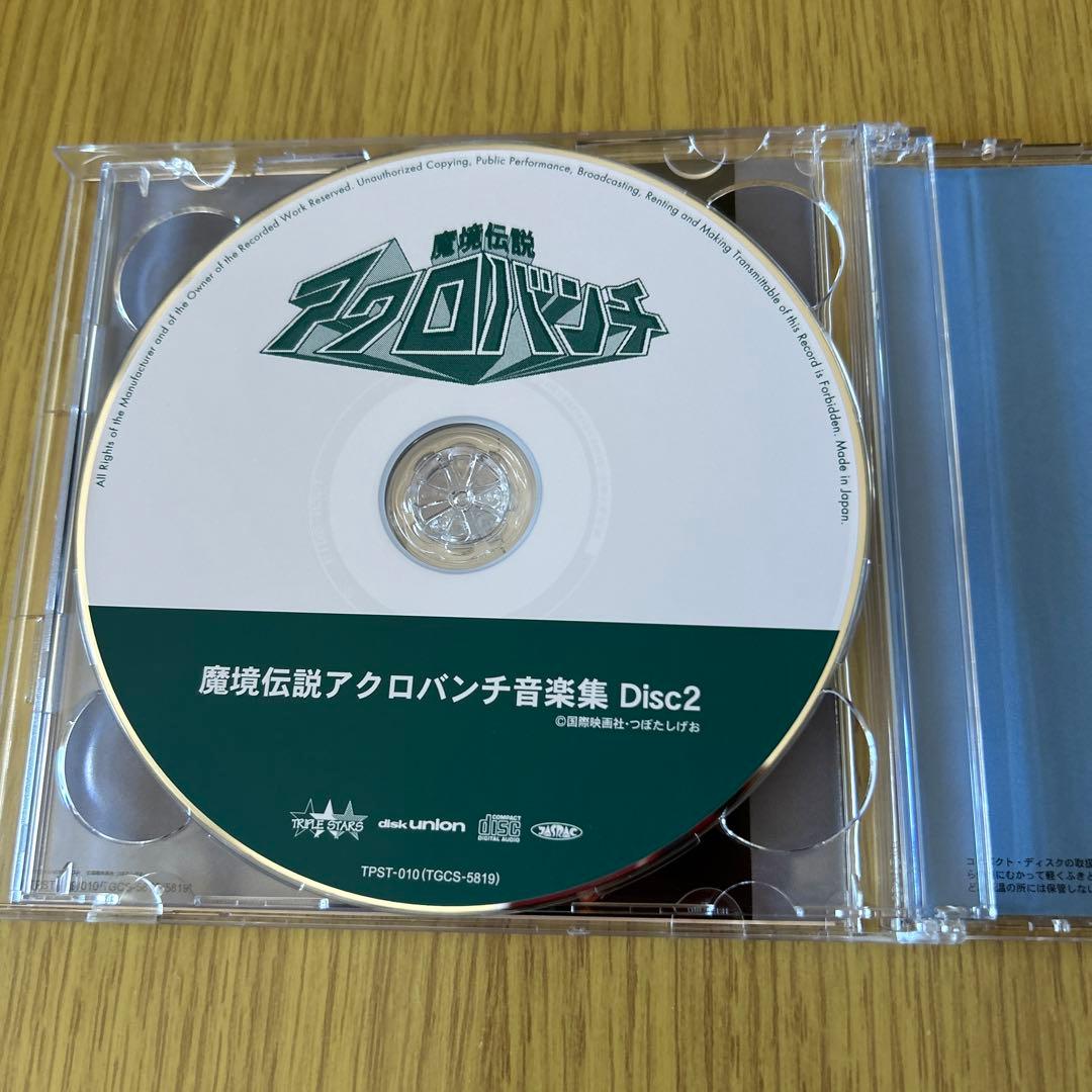 魔鏡伝説アクロバンチ音楽集