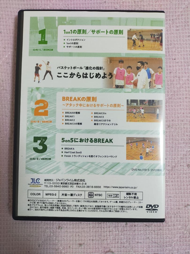 恩塚 亨 Offence Game Model【DVD3枚組】1141-S