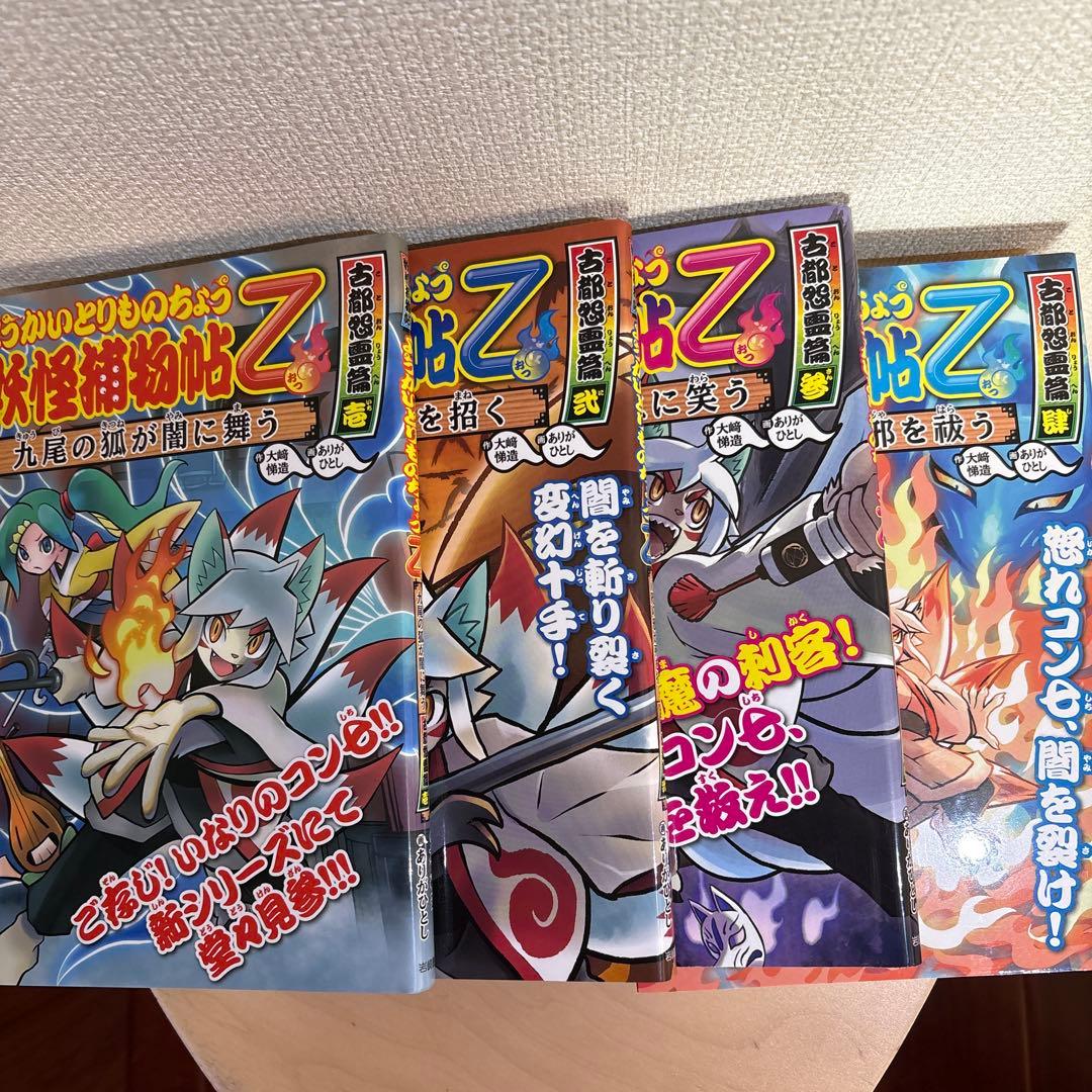ようかいとりものちょう ①〜⑯ 16巻　セット　美品　妖怪捕物帖シリーズ