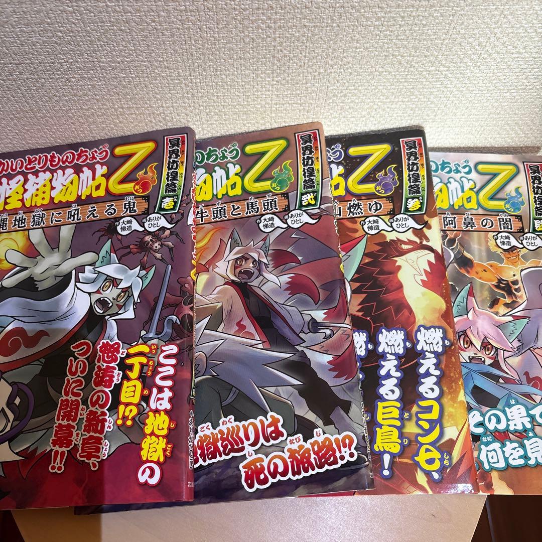 ようかいとりものちょう ①〜⑯ 16巻　セット　美品　妖怪捕物帖シリーズ