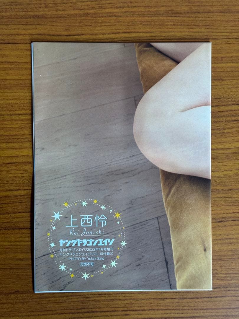 「ヤングドラゴンエイジ」上西怜　浅倉唯　小日向ゆか　2022年VOL.10