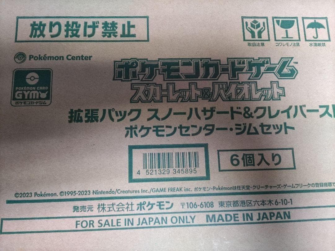 ポケモンカード ナンジャモセット カートン 6個入り ジムセット 未開封