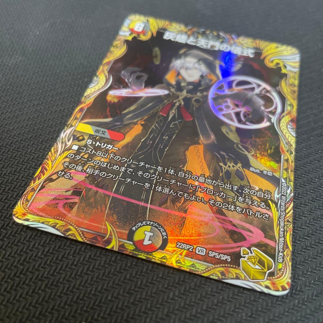 灰燼と天門の儀式 エラーカード 希望金額あればどうぞ