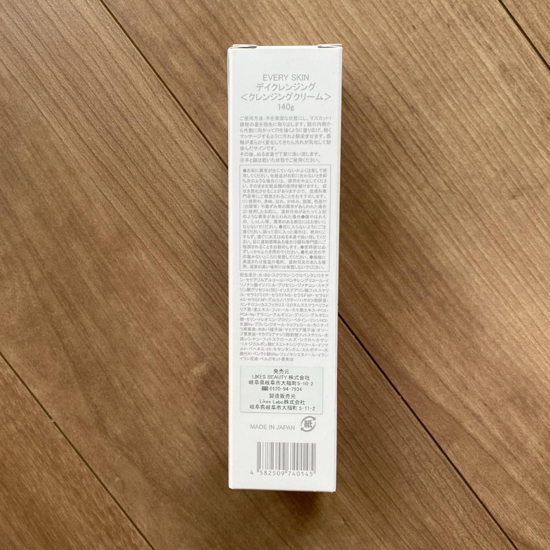 EVERYSKIN デイクレンジング 140g 2本セット【新品】
