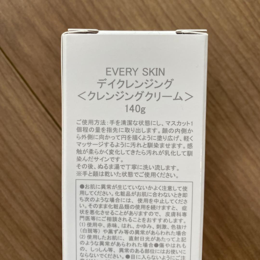 EVERYSKIN デイクレンジング 140g 2本セット【新品】
