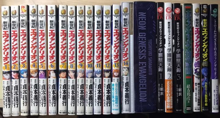 新世紀エヴァンゲリオン 全巻
