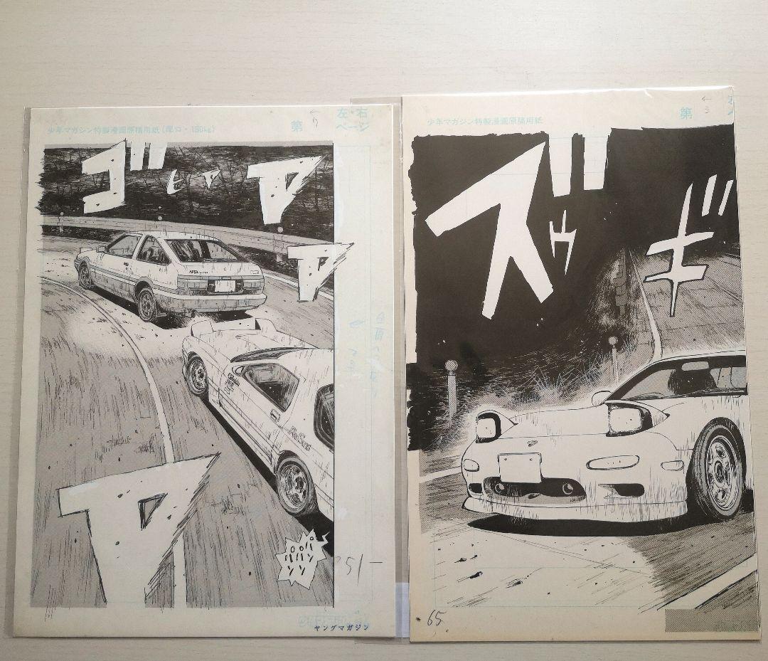 複製原稿　頭文字D しげの秀一原画展　2種類セット