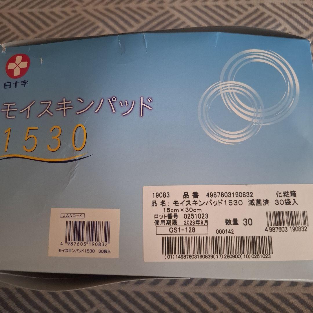 モイストキンパッド1530 30袋入×3