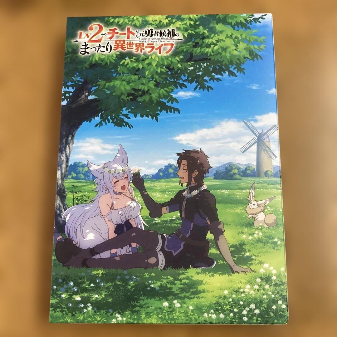 Lv2からチートだった元勇者候補のまったり異世界ライフ Blu-ray BOX…