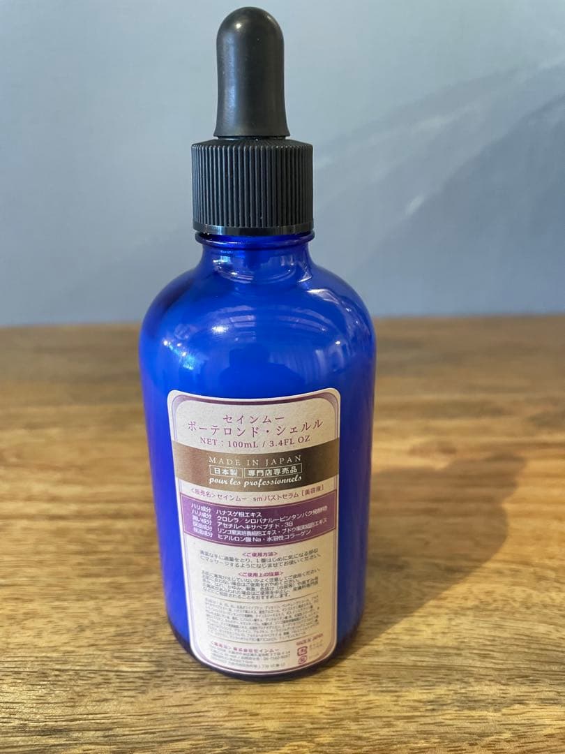 【部分太り美容液】セインムー　ボーテロンド・シェルル【バストアップ・しわに】