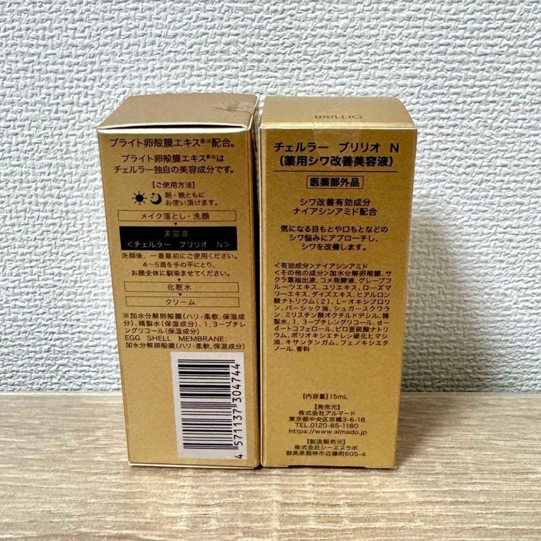 チェルラー　ブリリオN 2箱