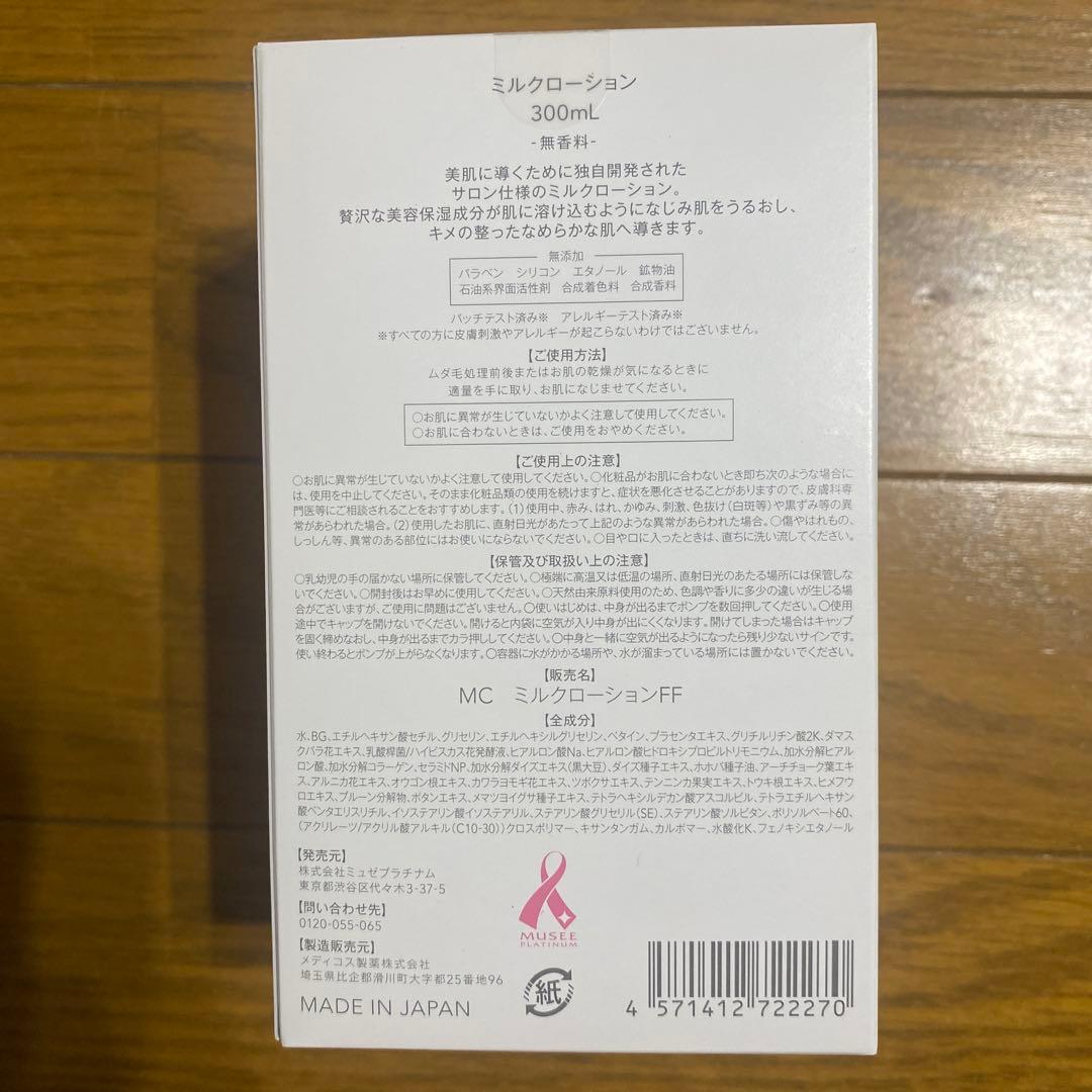 Kiyominn ミュゼ★ミルクローション