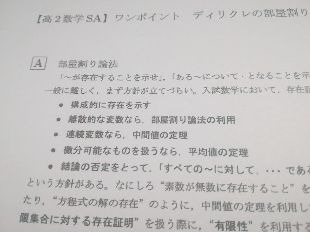 鉄緑会大阪校による鶴田先生の高2SA数学ピンポイントとワンポイント　駿台　河合塾