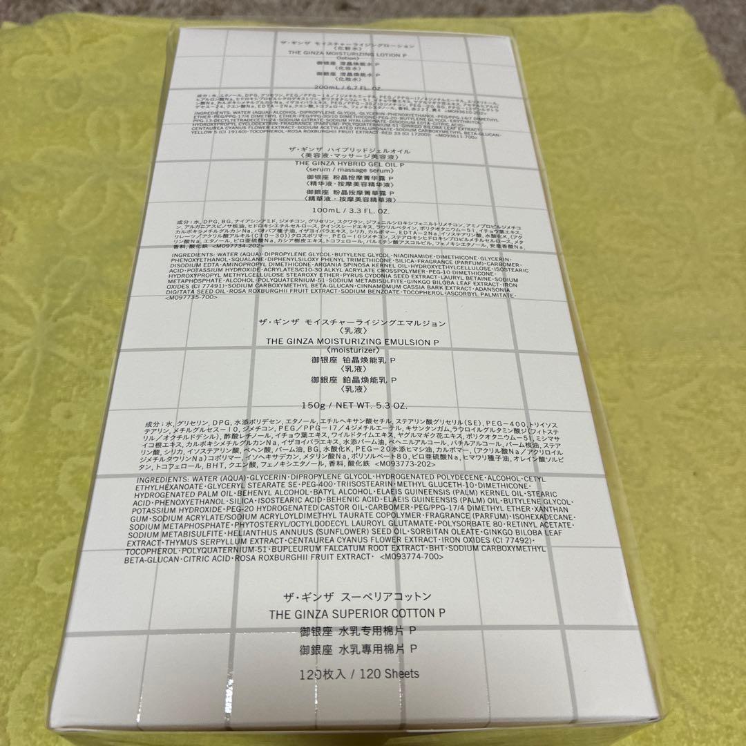 THE GINZA BEST COLLECTION セット