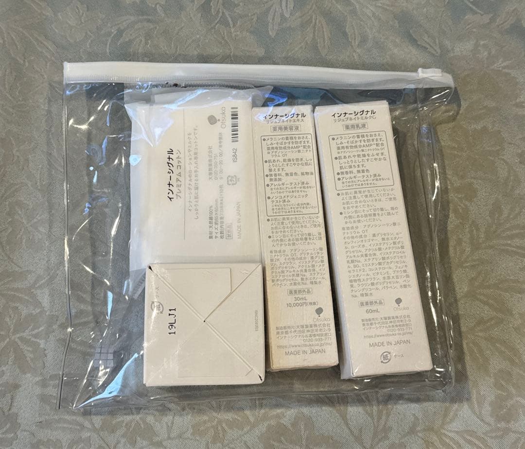 インナーシグナル トライアルセット 大塚製薬