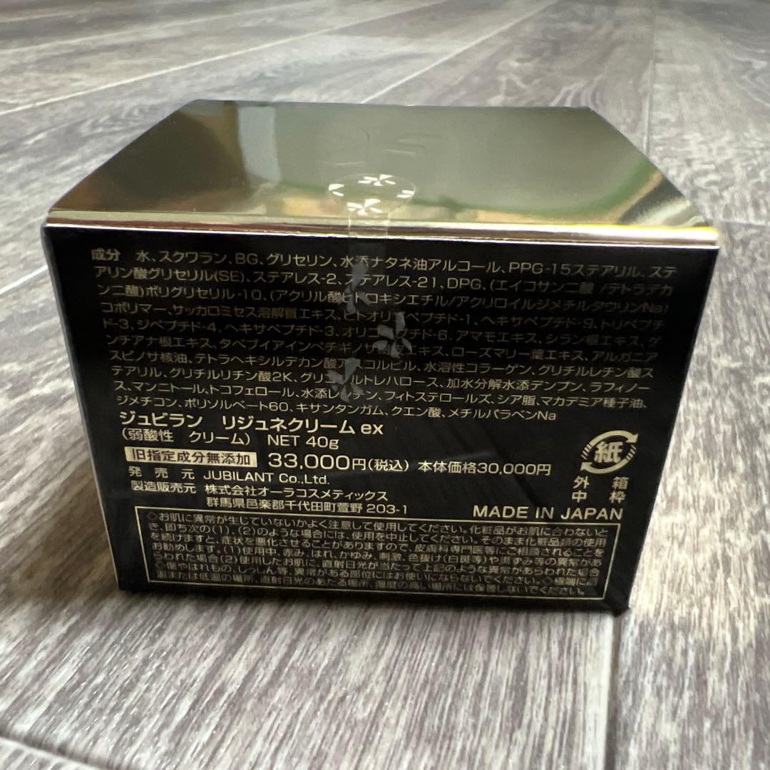ジュビラン　リジュネクリームex