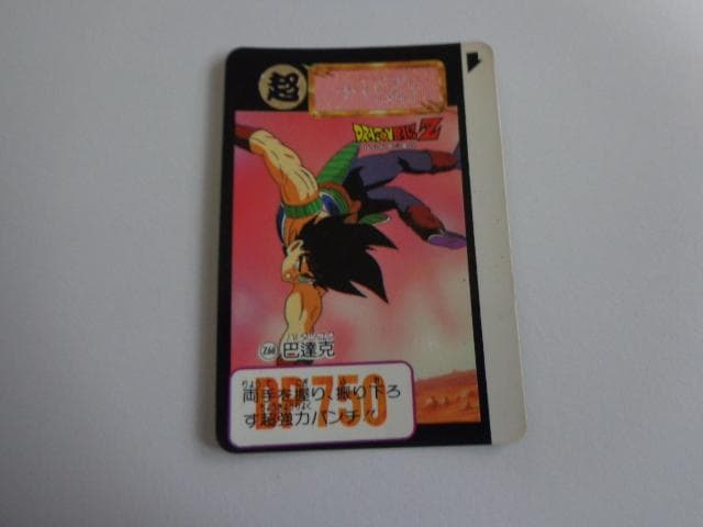 ドラゴンボール Zナンバー Z60 カードダス