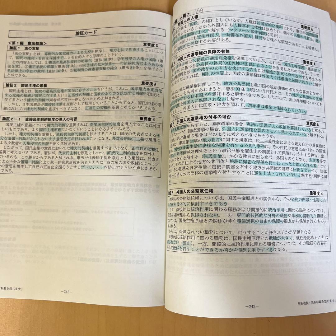 TAC外務専門職　憲法(基本＆論文マスター、基本＆論文マスター演習、論文答練)