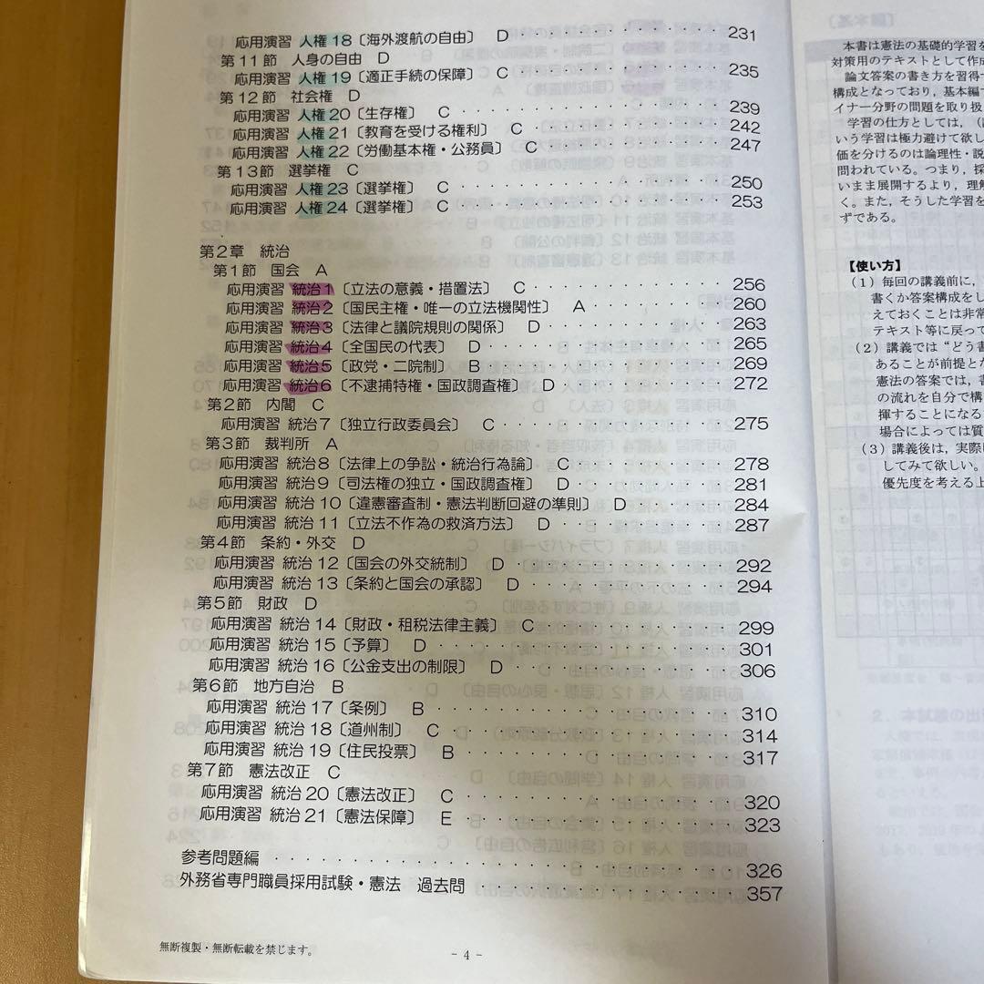 TAC外務専門職　憲法(基本＆論文マスター、基本＆論文マスター演習、論文答練)