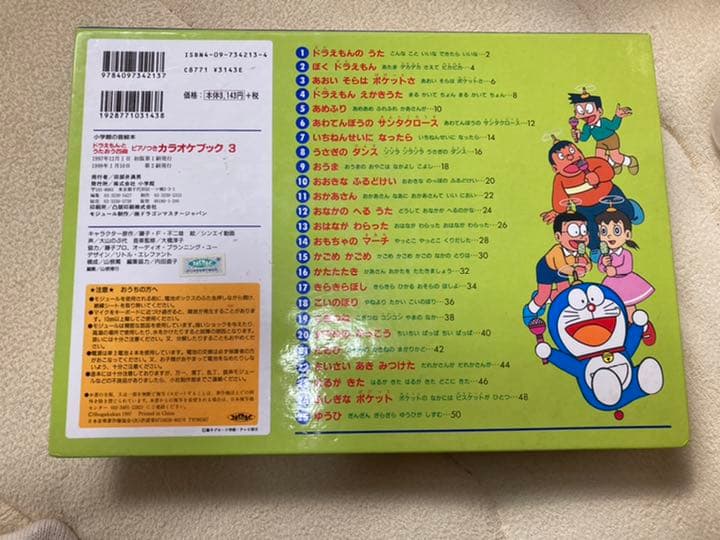 ピアノつきカラオケブック 3  ドラえもん　カラオケ　大山のぶ代