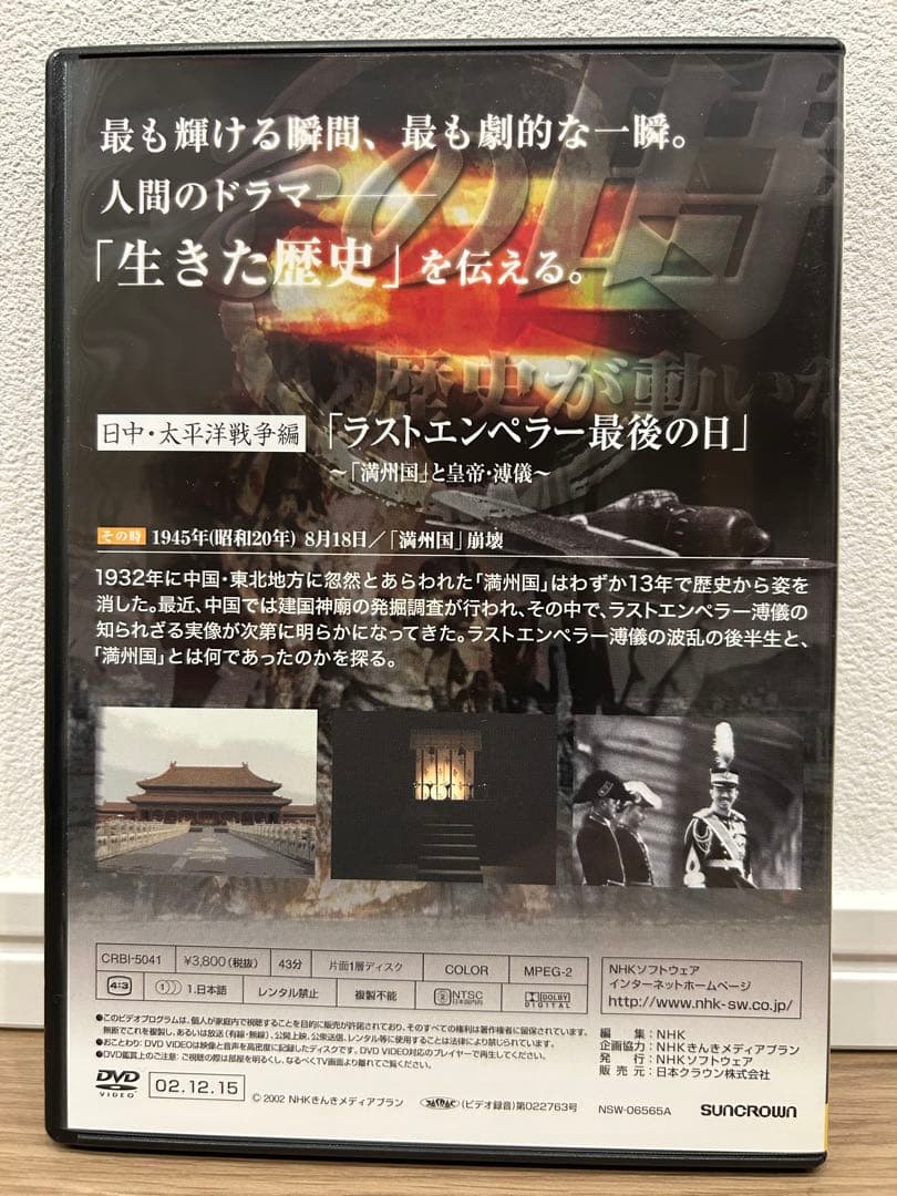 美品★ その時歴史が動いた　日中・太平洋戦争編　DVD BOX