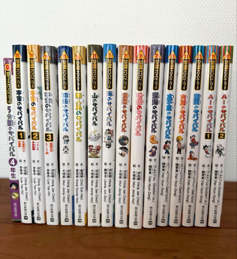 ほぼ美品⭐︎科学漫画サバイバルシリーズ15冊＋5分間のサバイバル4年生
