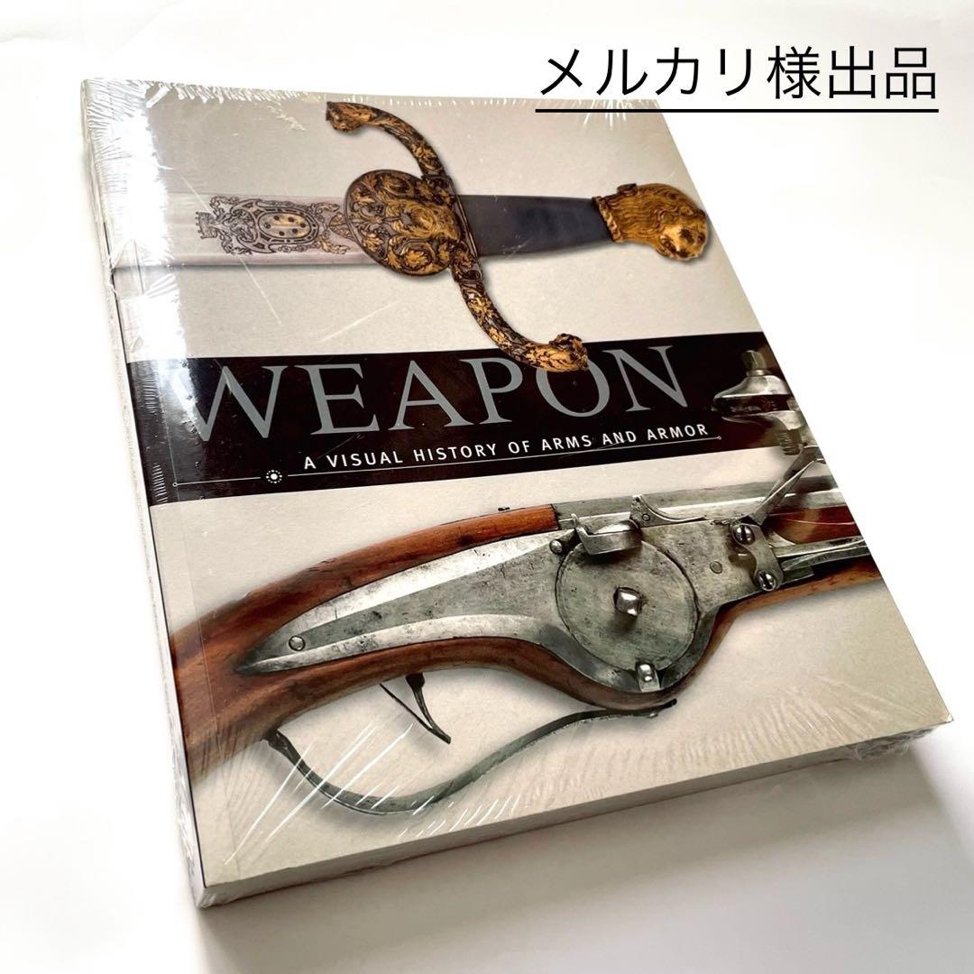 【未開封 新品】ウエポン WEAPON 写真集（透明フイルムあり） 銃 ナイフ