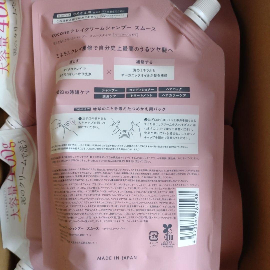 ココネ クレイクリームシャンプー スムースタイプ 3個セット ハーブローズの香り