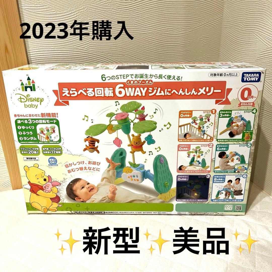 ✨使用期間短め✨ プーメリー えらべる回転6WAY ジムにへんしんメリー　新型