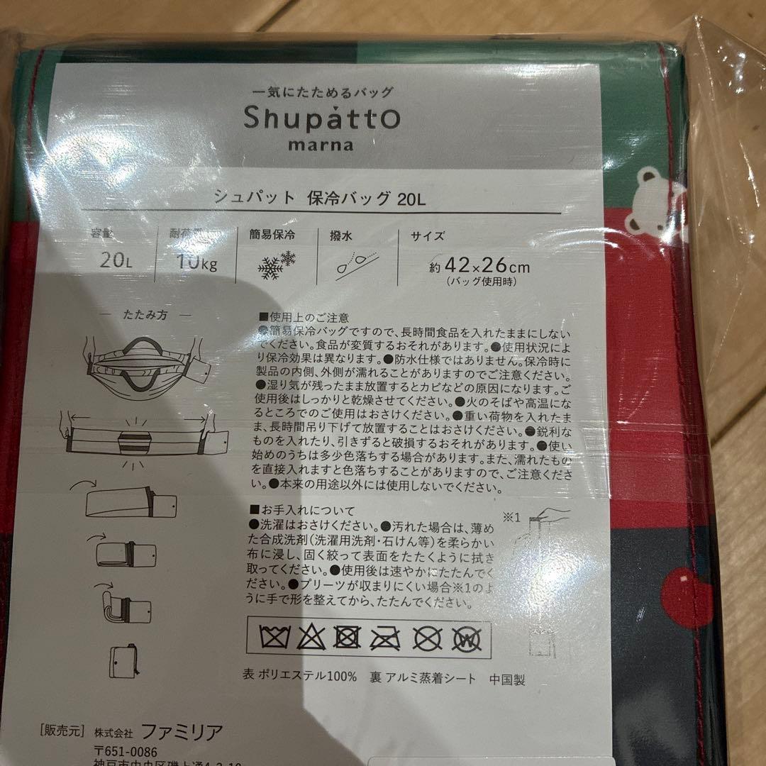 ファミリア　シュパット　保冷　新品未使用